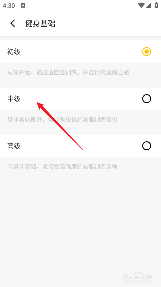 怎么设置Fit健身APP《健身基础》