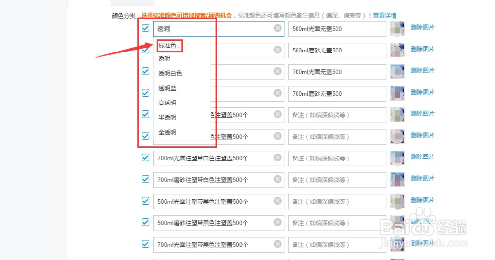 美工教程：淘宝C店怎么突破24个颜色分类选项？
