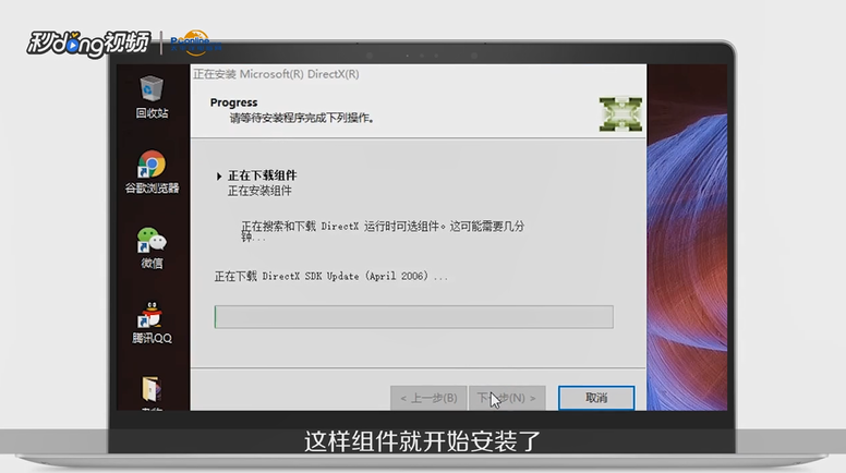 directx怎么安装
