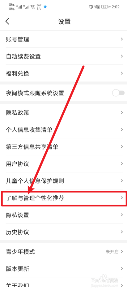 《月鼠小说》App怎么开启个性化定制