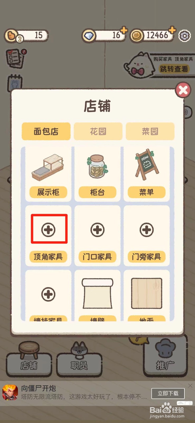 喵喵甜品店如何购买顶角家具