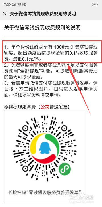 微信向银行卡转账有手续费吗