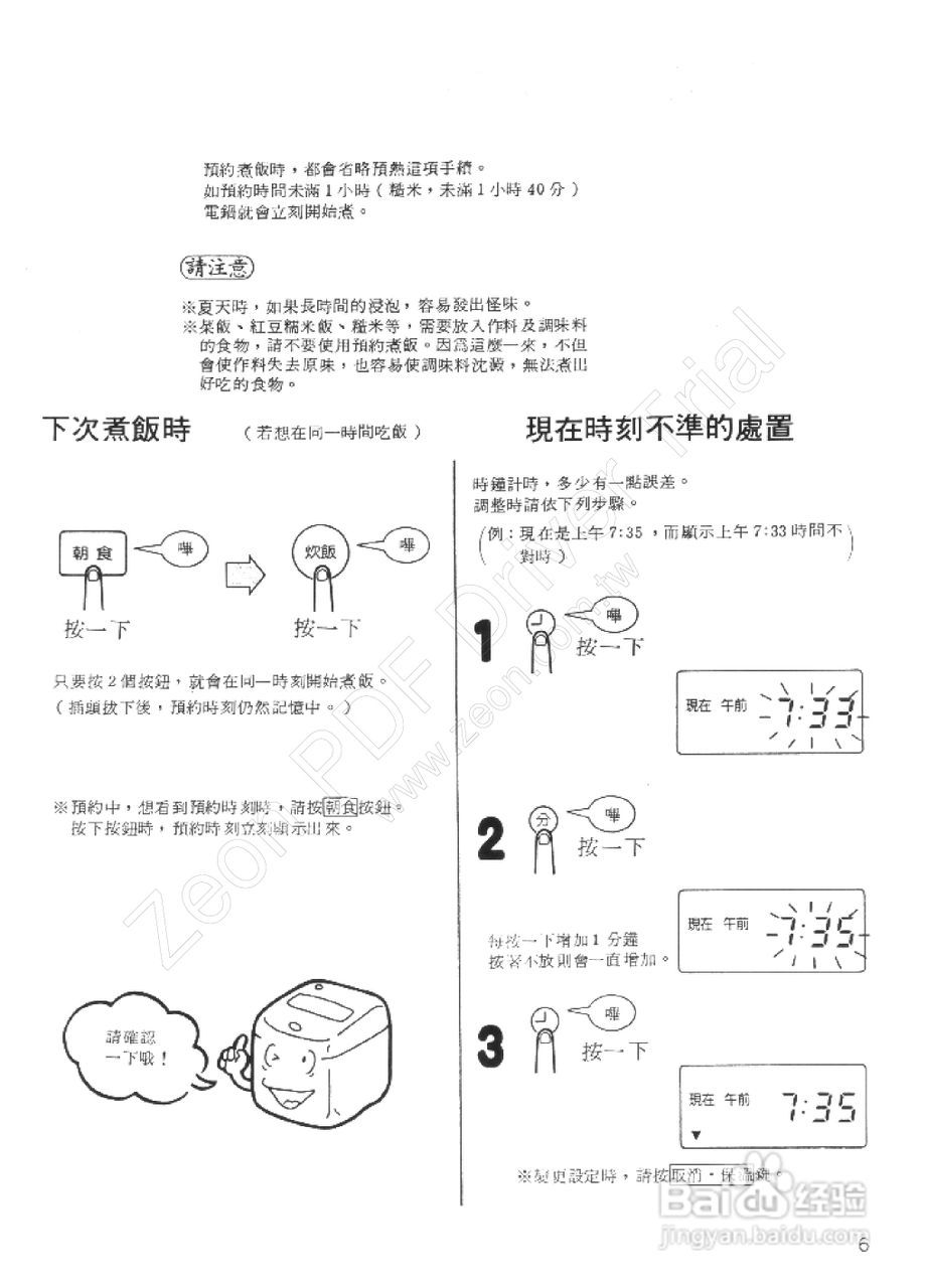 三菱NJ-KA18MV型电子锅使用说明书:[1]