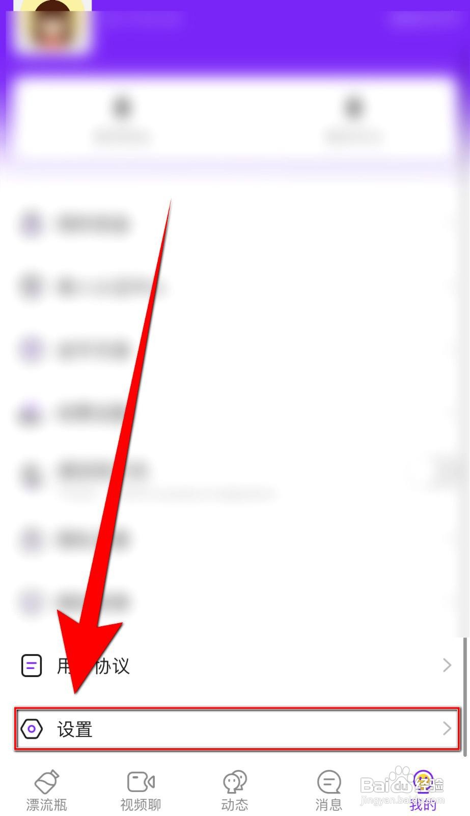 春春app怎么设置禁止陌生人连麦