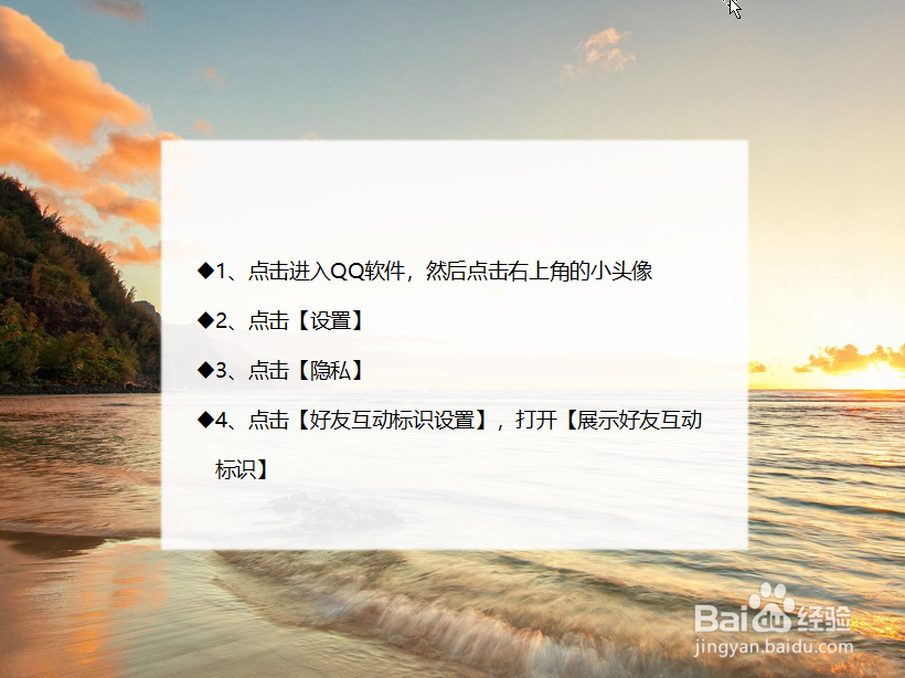 QQ好友互动标识怎么设置?