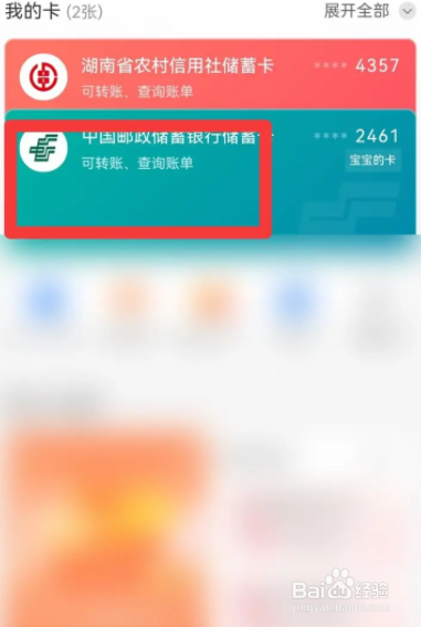 银行卡号码怎么查询