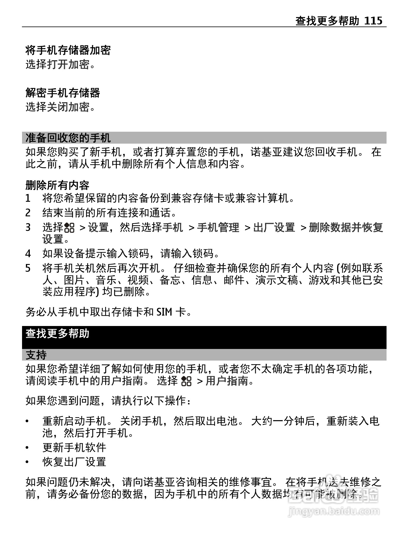 诺基亚808手机使用说明书:[12]