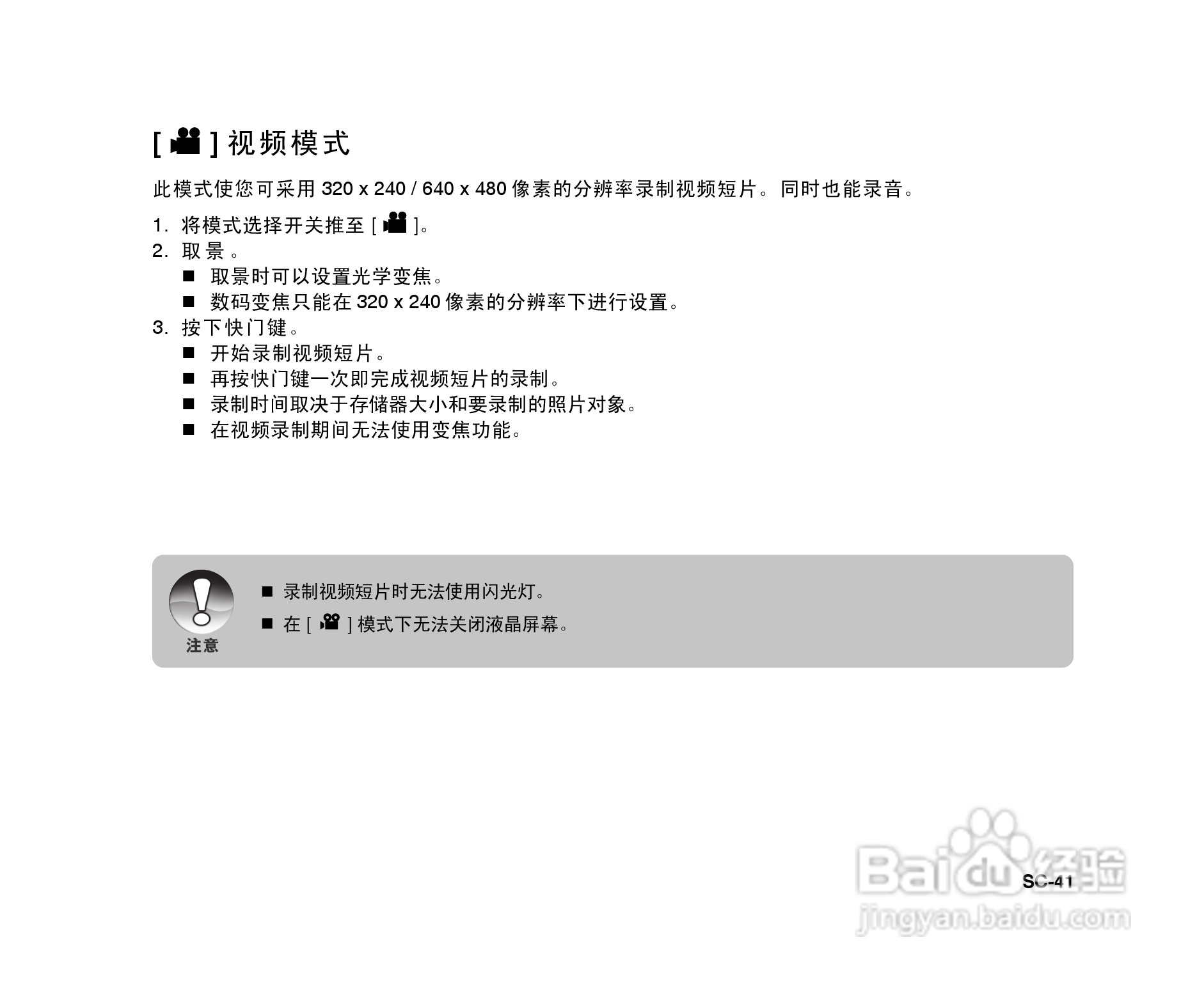 拍得丽ES-6型数码相机使用说明书:[5]