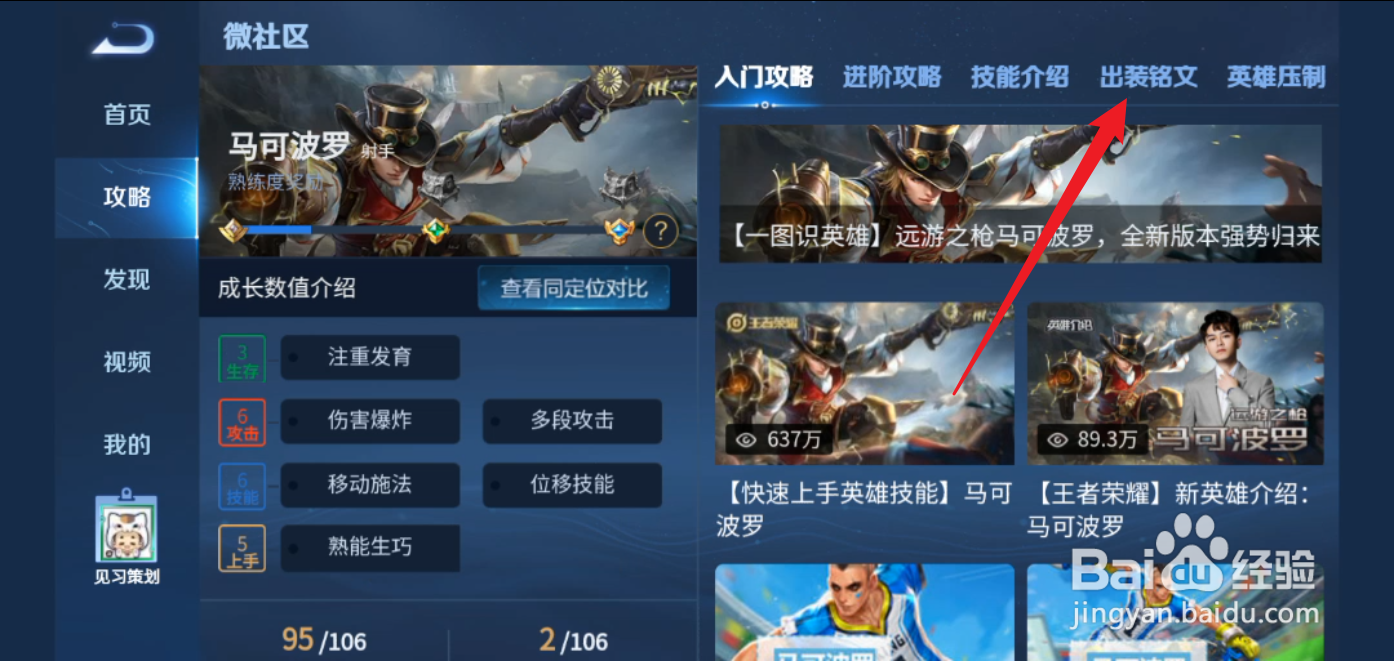 2021年马可波罗最强出装