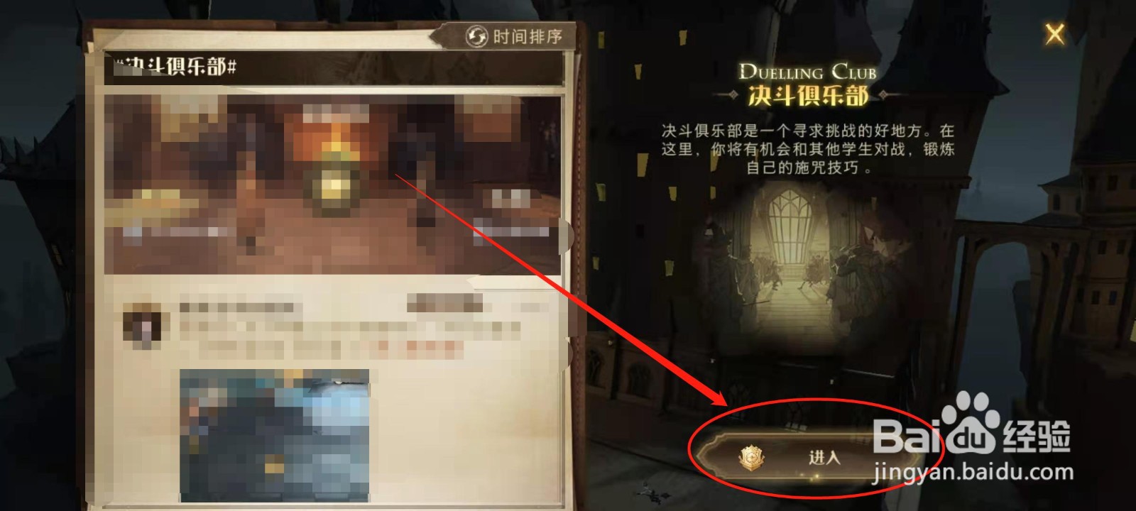 哈利波特魔法觉醒怎么进入决斗俱乐部