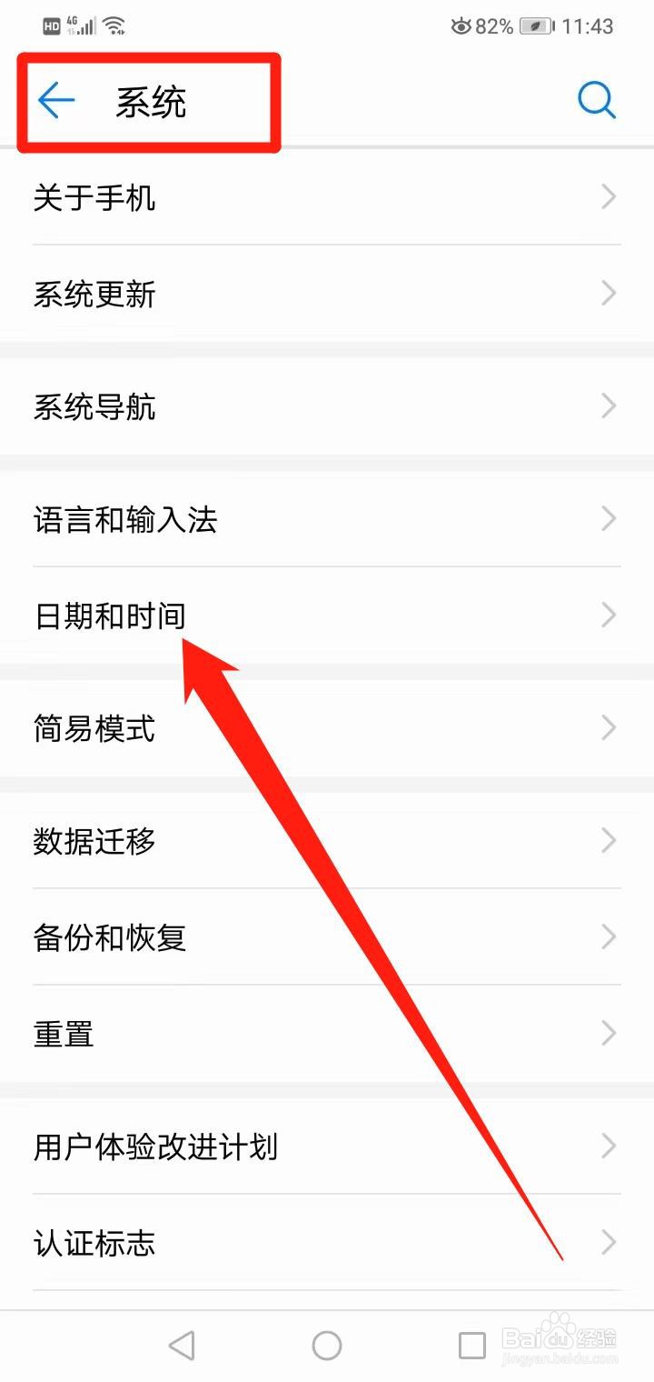 华为手机如何调时间