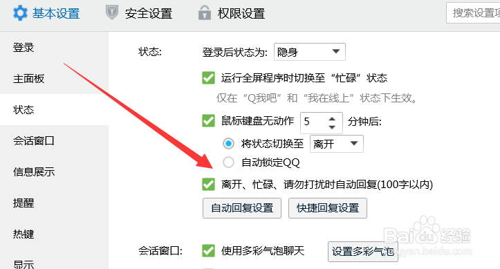 qq自动回复设置和快捷回复设置在哪