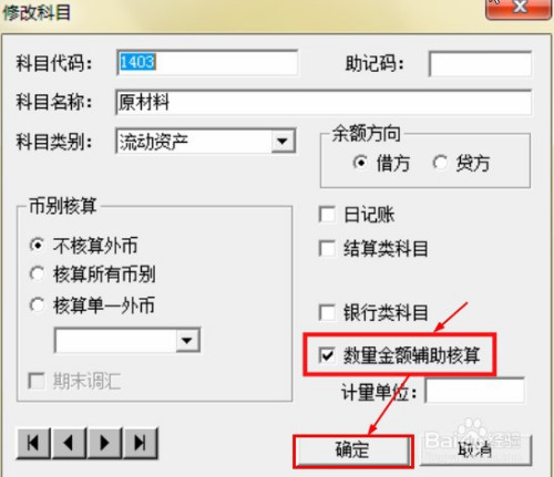 金蝶软件如何设置数量金额辅助核算