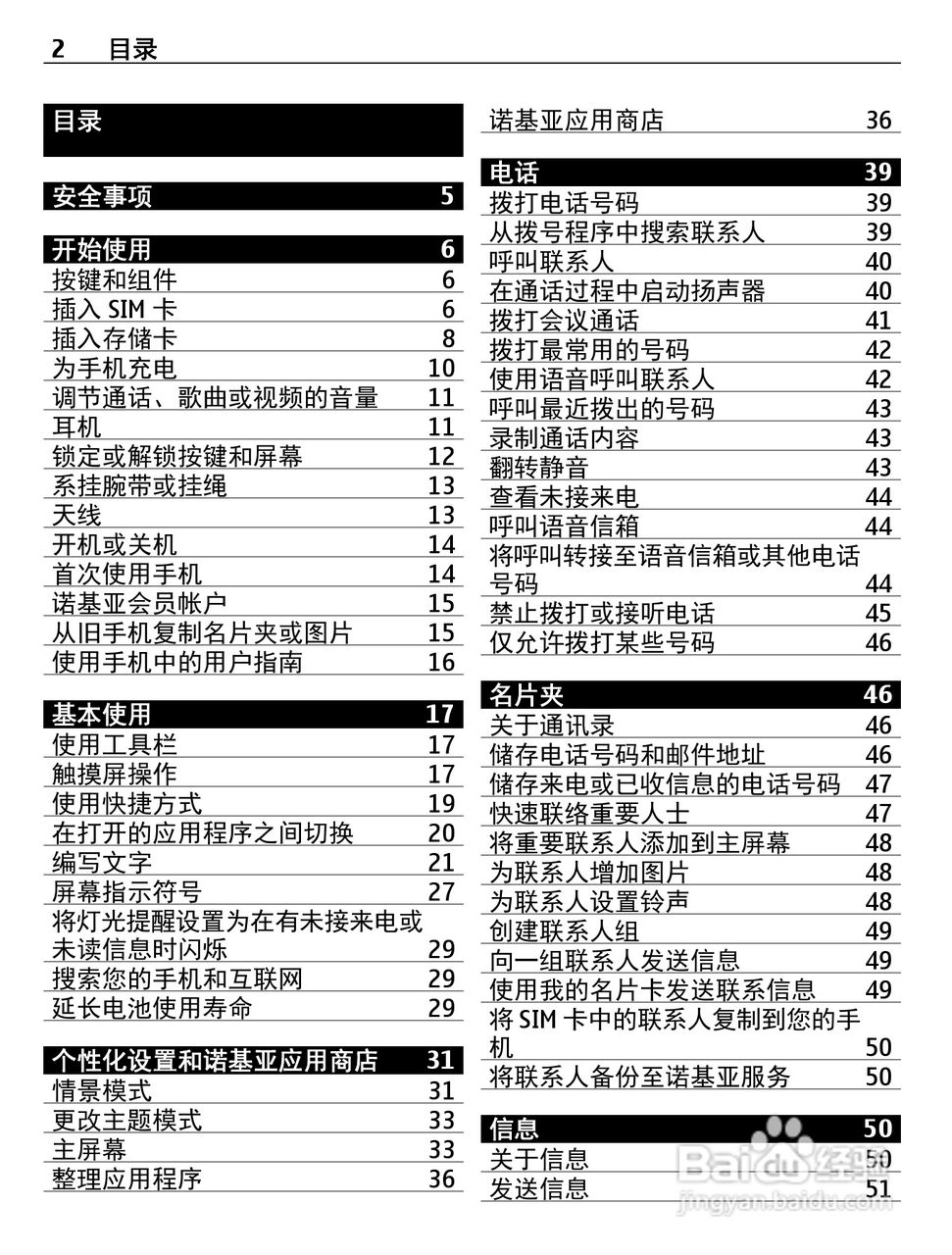 诺基亚603手机使用说明书:[1]