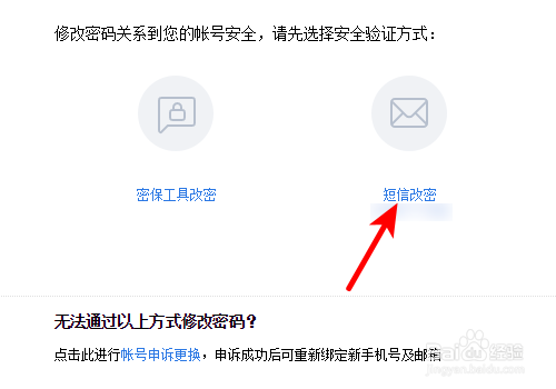 百度经验账号如何修改密码