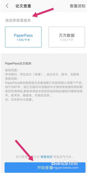 如何使用 WPS 里的论文查重功能