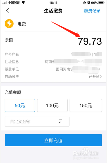 怎么利用支付宝查询自家电费余额