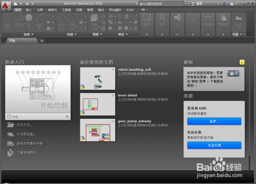 AutoCAD Mechanical 2016安装教程及下载