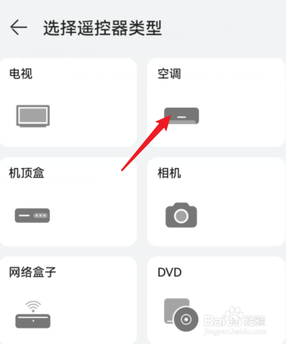 华为手机关空调怎么操作
