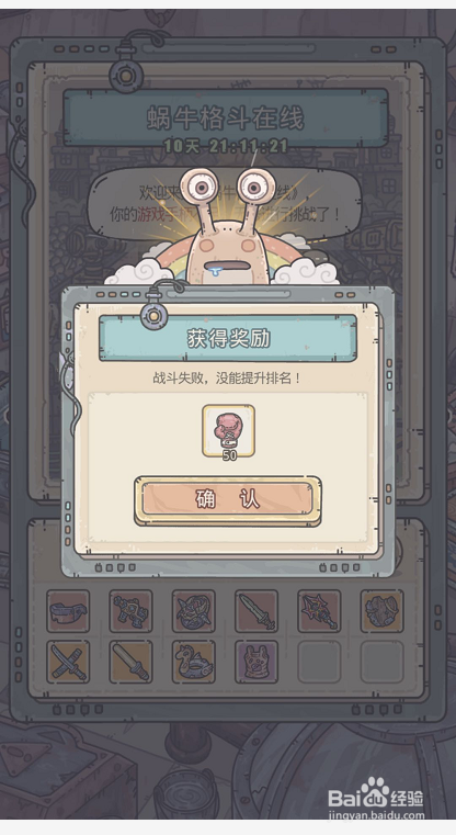 最强蜗牛如何参加蜗牛格斗