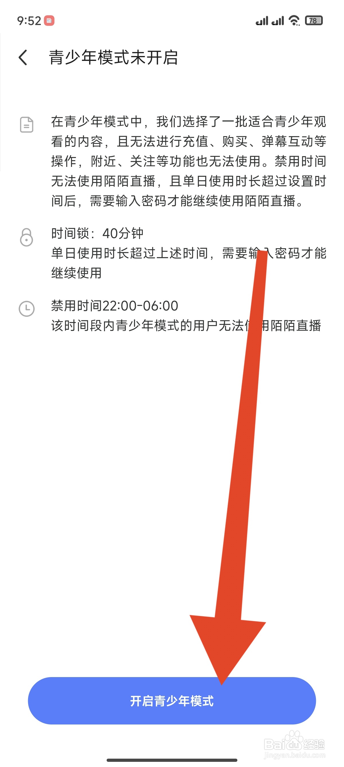 陌陌怎么开启青少年模式
