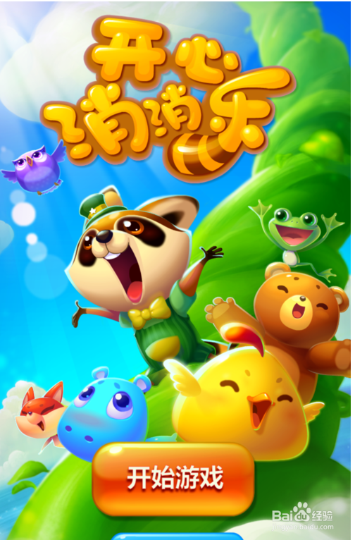 如何让开心消消乐获得双倍体力,快速冲关