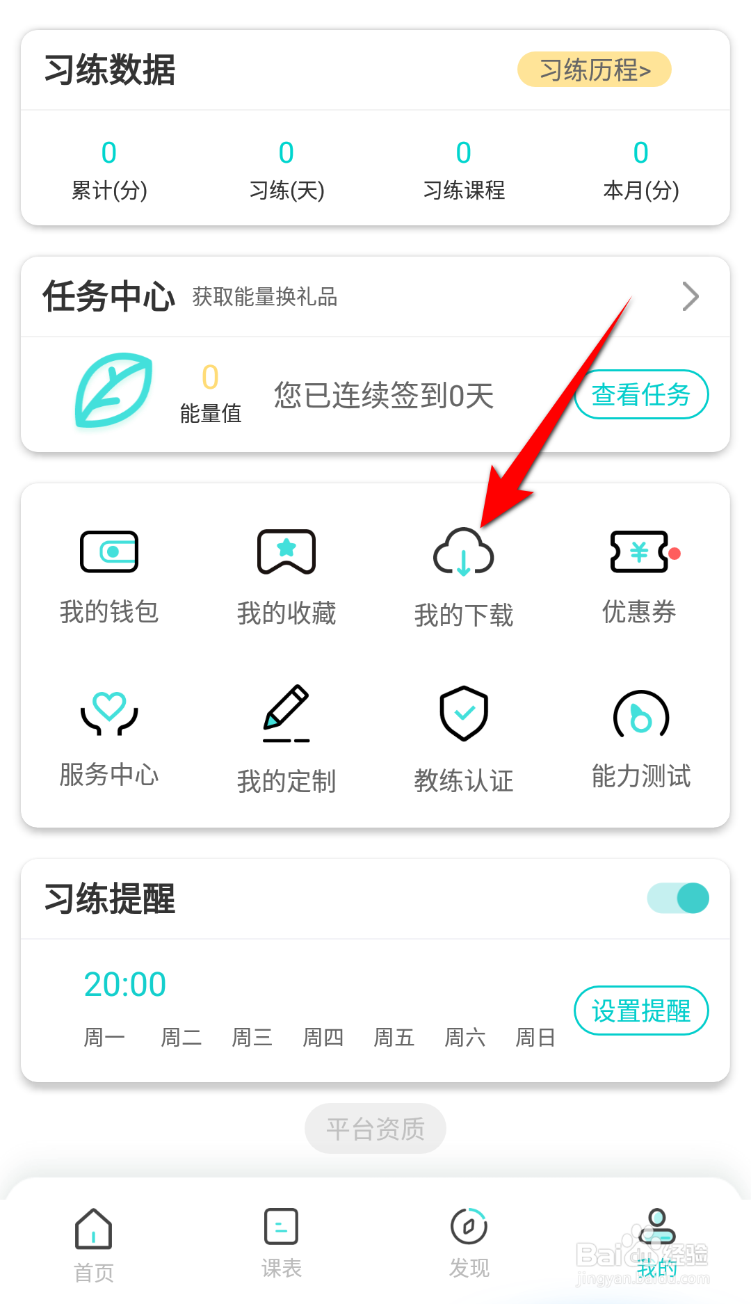 Wake瑜伽怎么查看我的下载