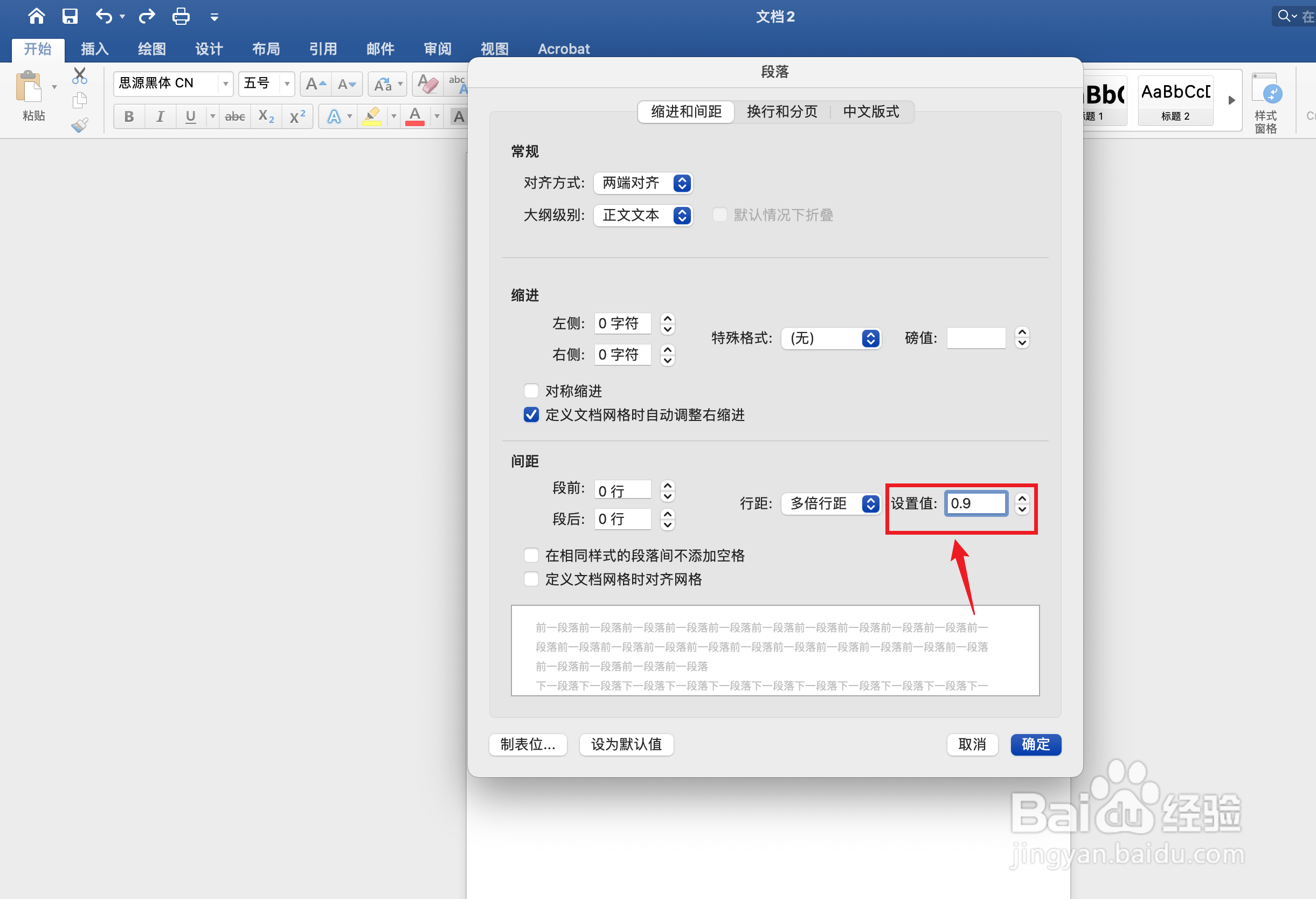 word行距很大改不掉