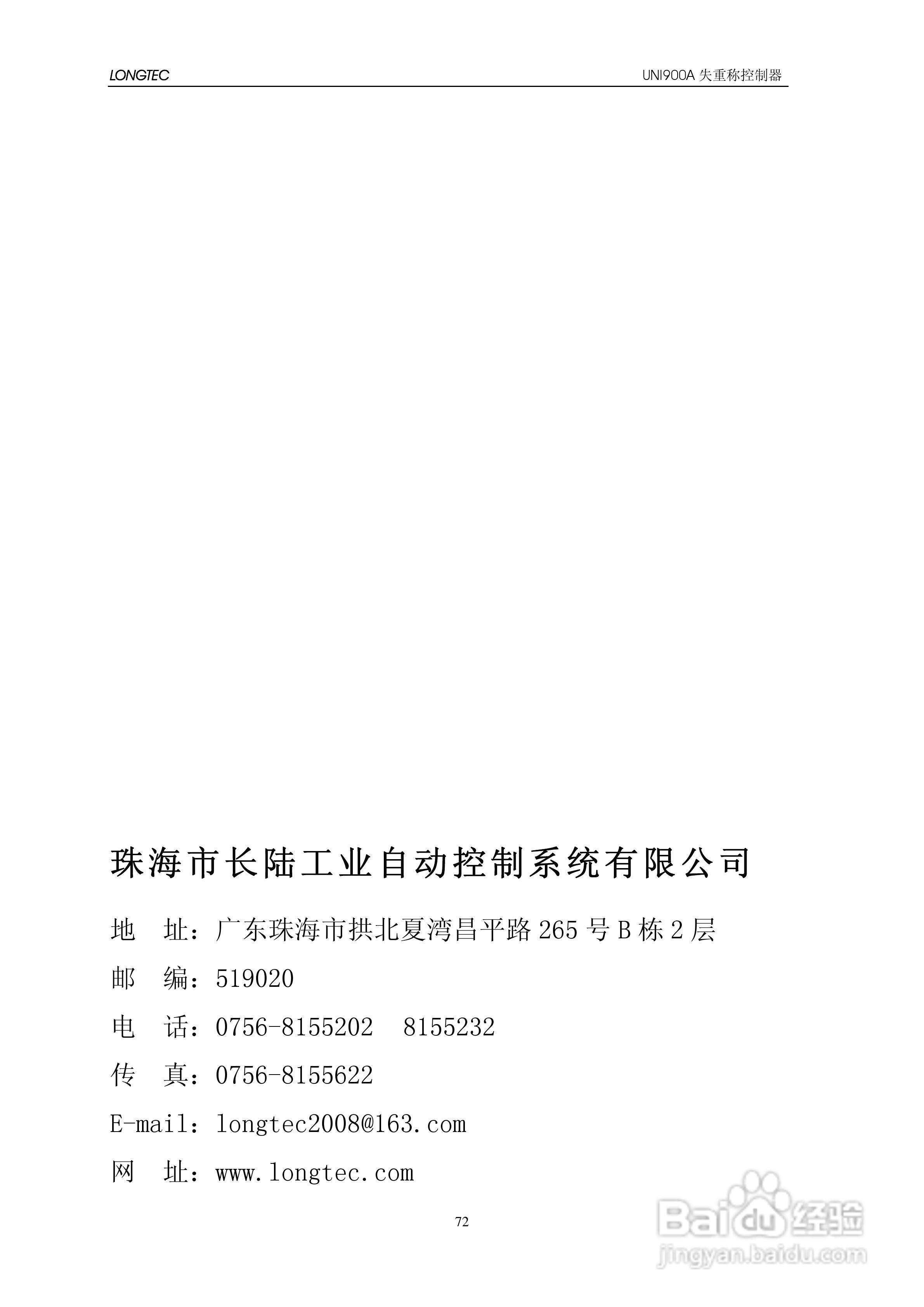 UNI900A失重秤控制器使用说明书:[8]