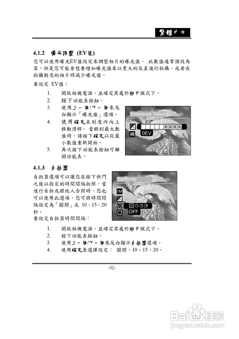 昆盈G-Shot D613 R2型数码相机使用说明书:[4]