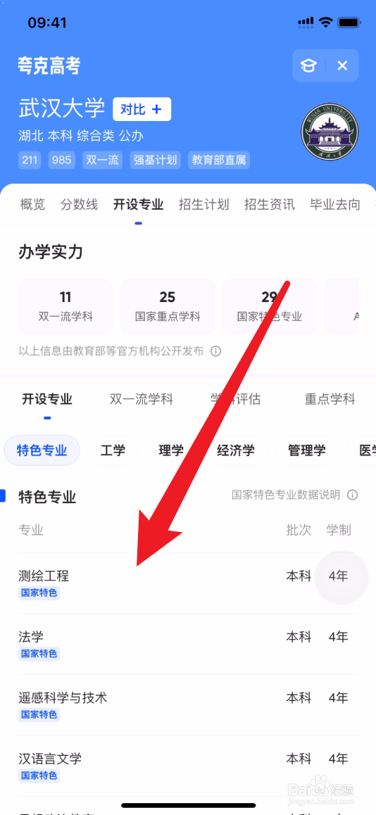 夸克如何查武汉大学的特色专业有哪些
