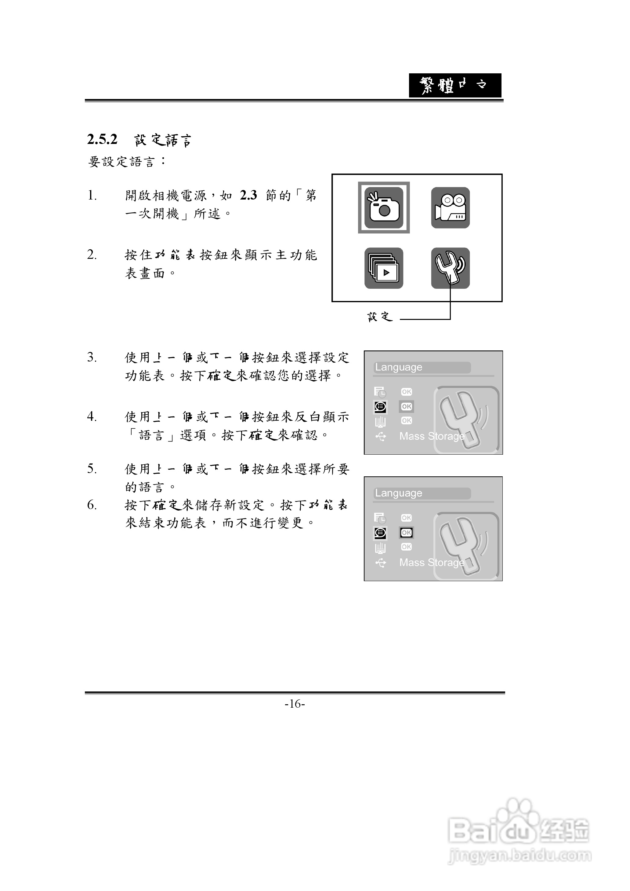 昆盈G-Shot D612型数码相机使用说明书:[2]