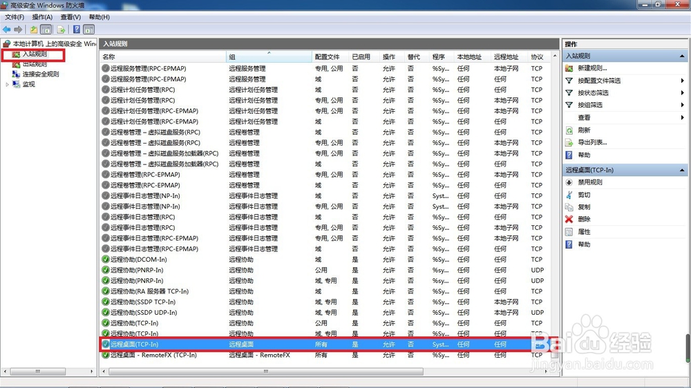 Win7如何设置多用户同时远程登录
