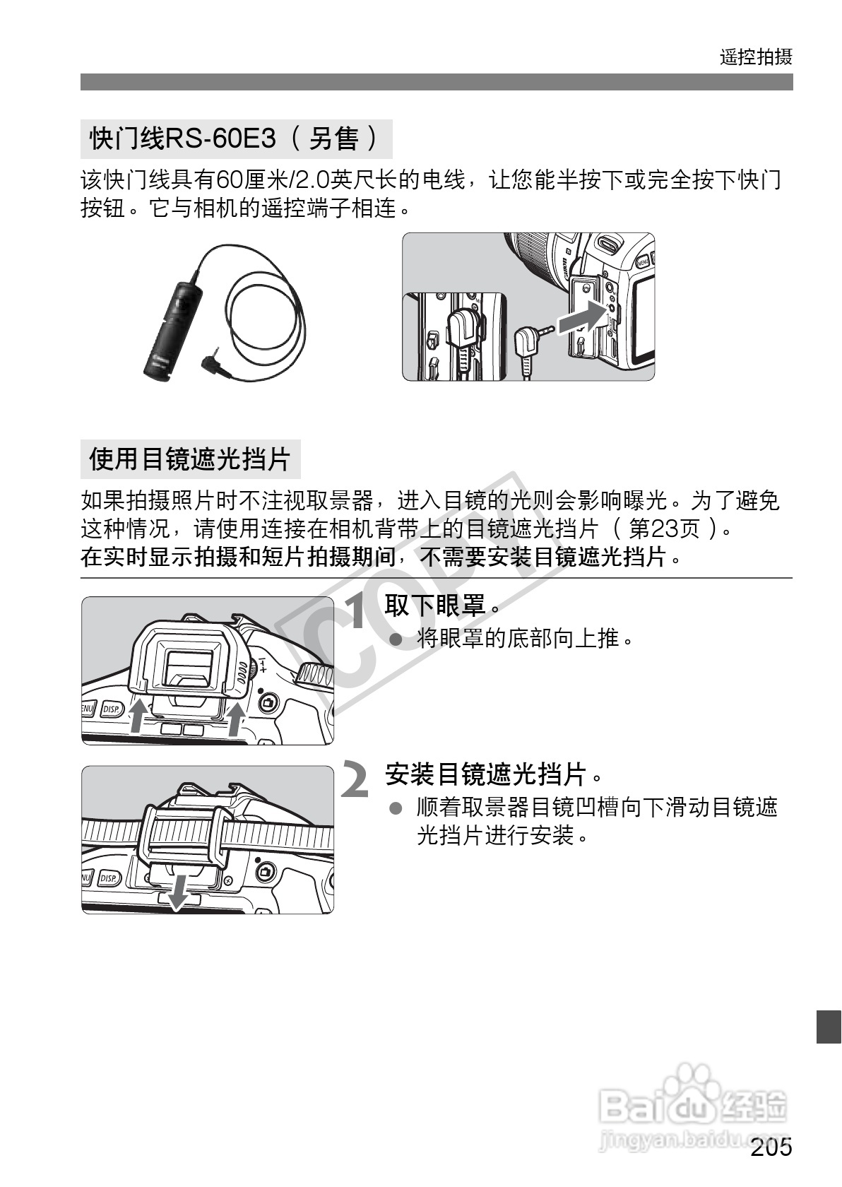 佳能EOS 550D数码相机使用说明书:[21]
