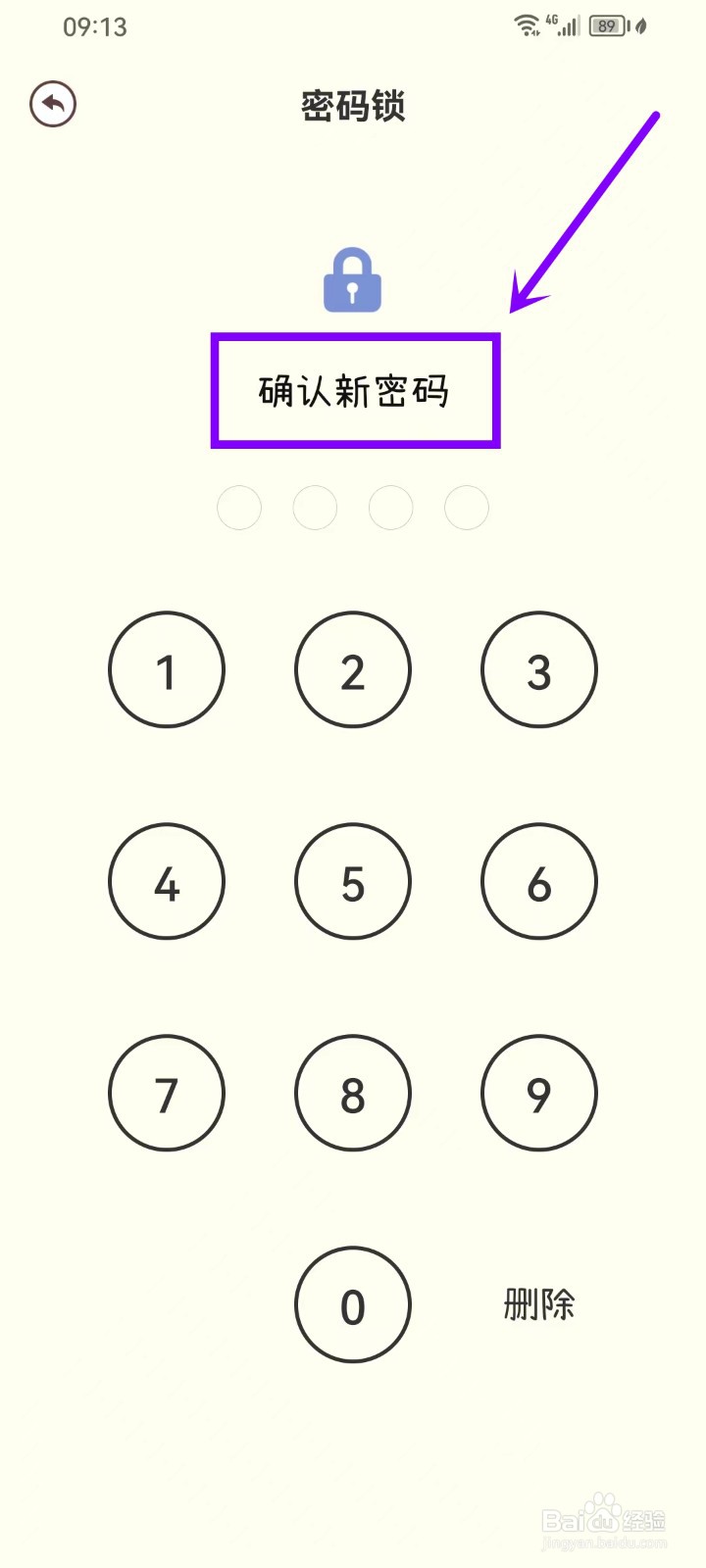 电子手帐笔记本app怎么开启密码锁