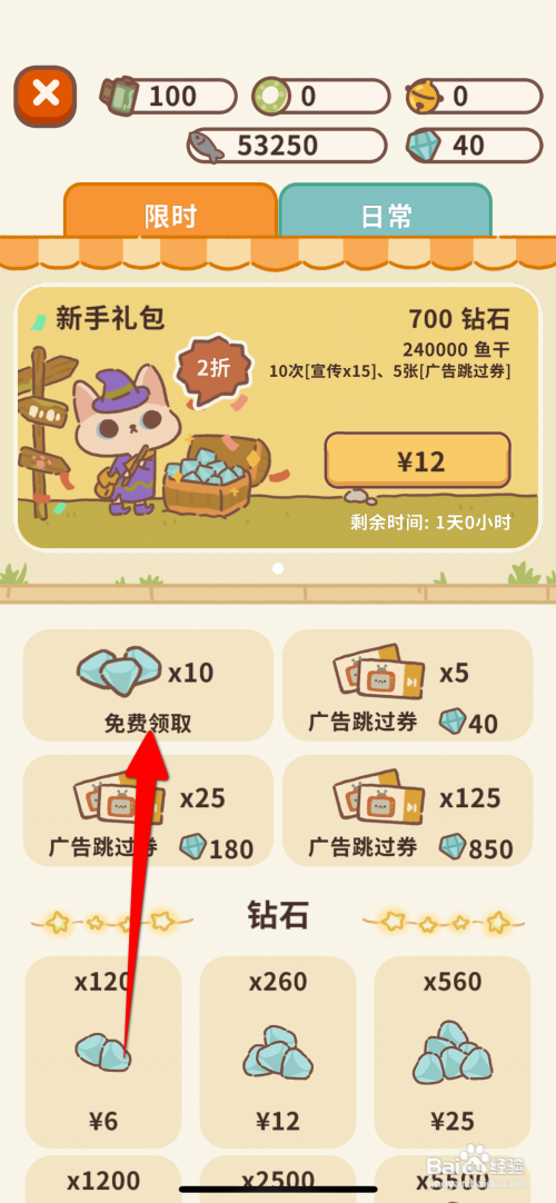 动物餐厅领取免费钻石怎么做