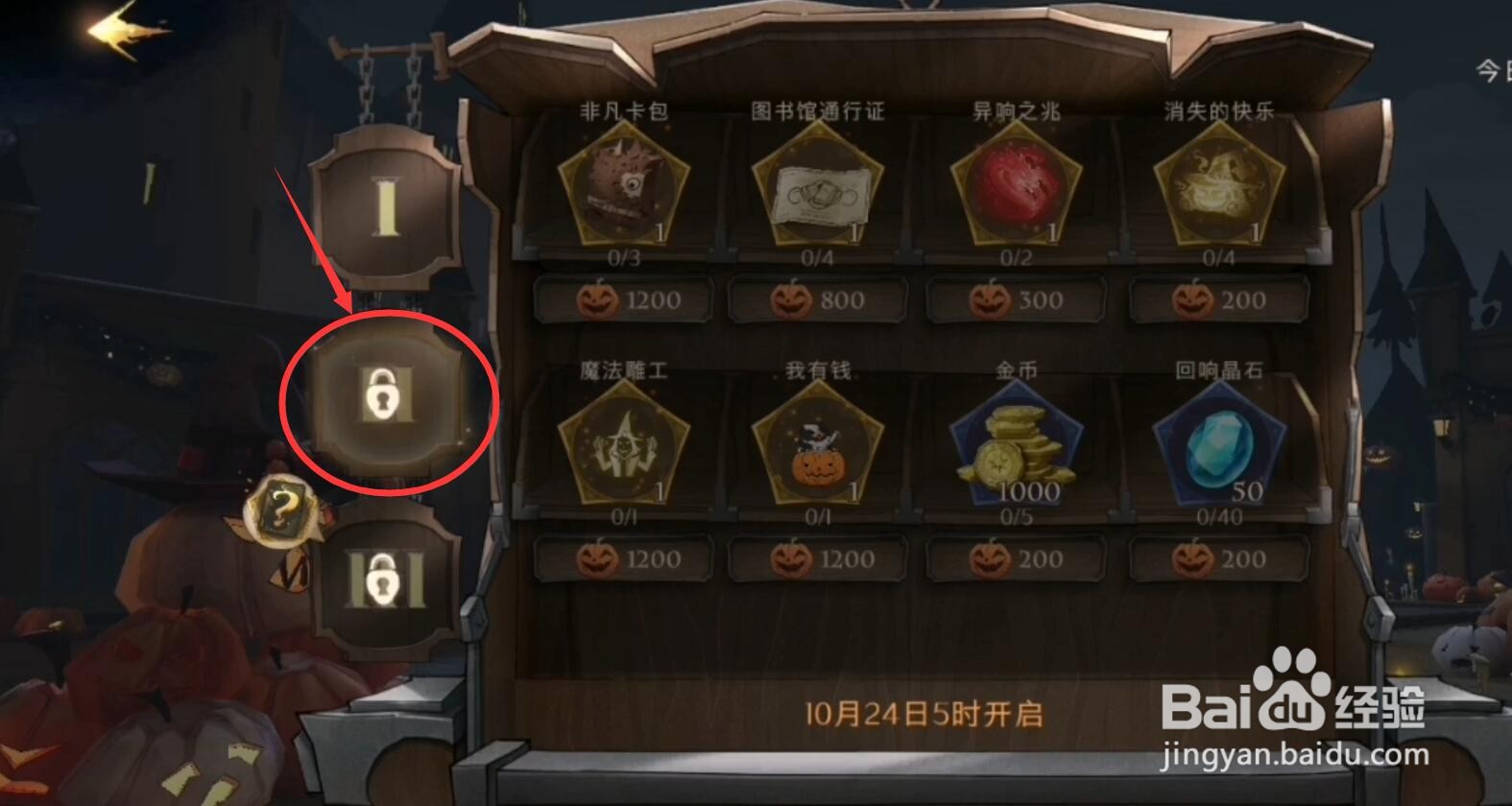 哈利波特魔法觉醒魔法雕工怎么获得