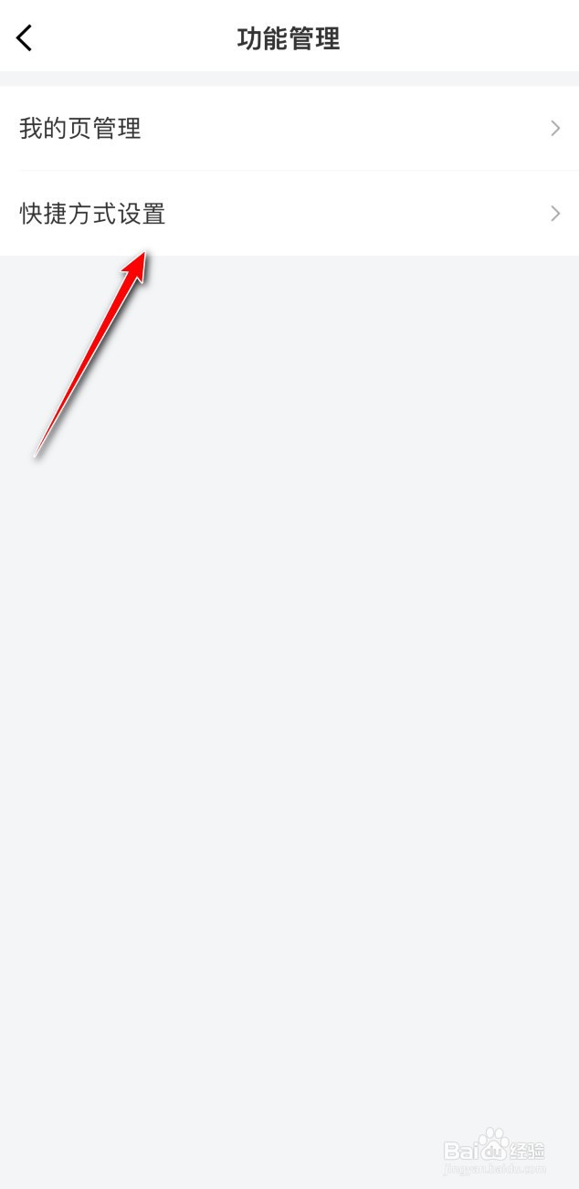 京东金融怎么更换小组件皮肤