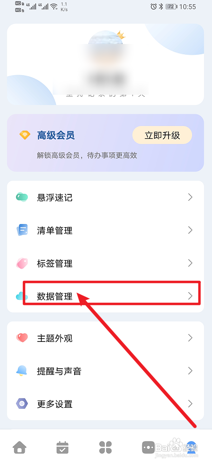 《一木清单》App怎么开启网盘自动备份