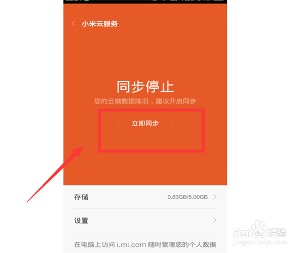 红米NOTE如何开启手机云相册