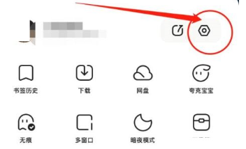 夸克浏览器如何关闭拦截
