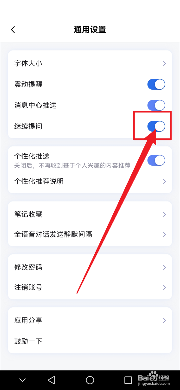 讯飞星火如何开启继续提问功能