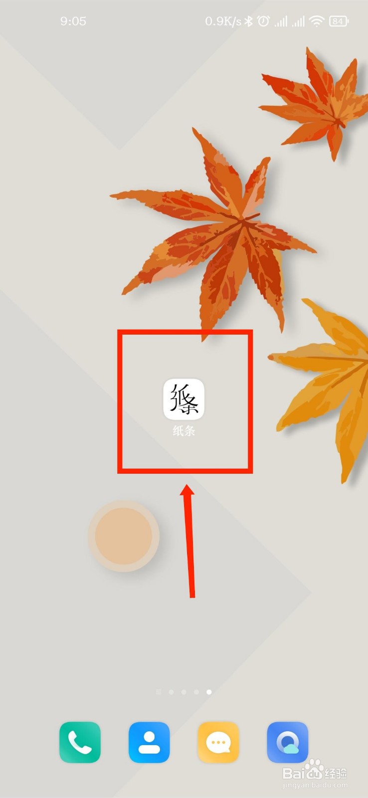 纸条APP怎么查看关注的专题