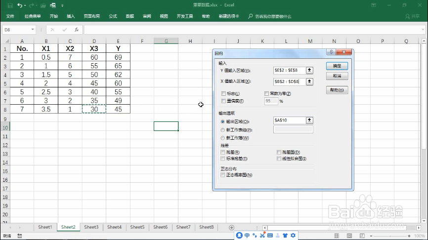用excel要如何进行回归分析