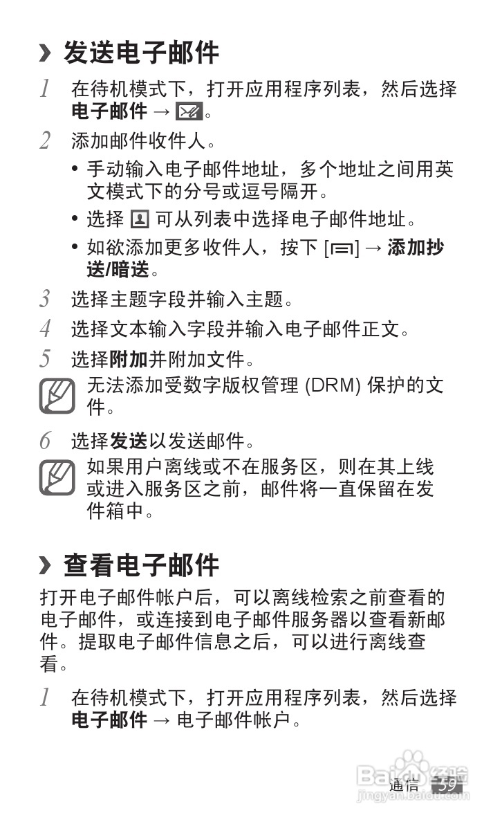 三星 GT-I9050手机说明书:[6]