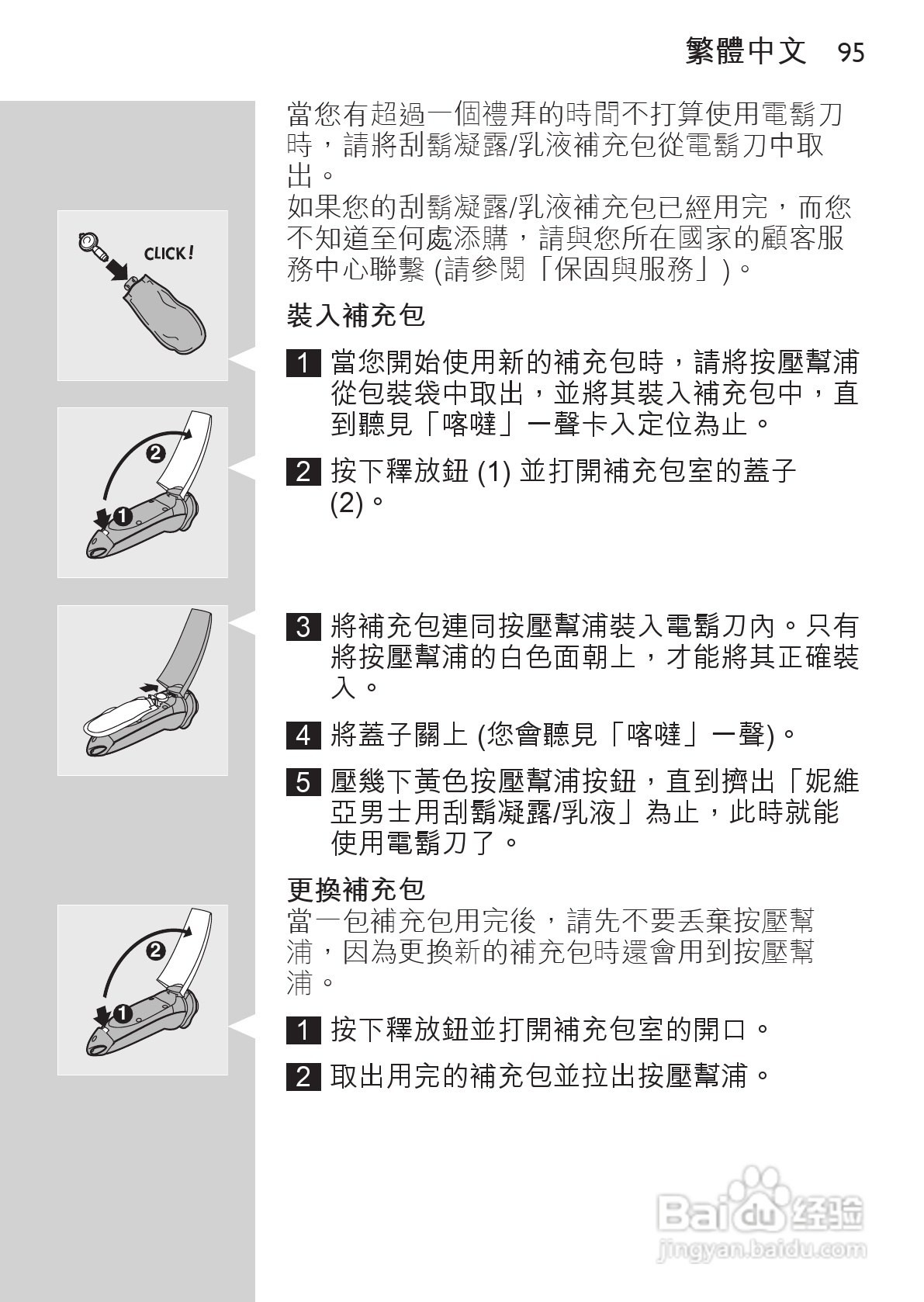 PHILIPS HQ7740剃须刀说明书:[10]