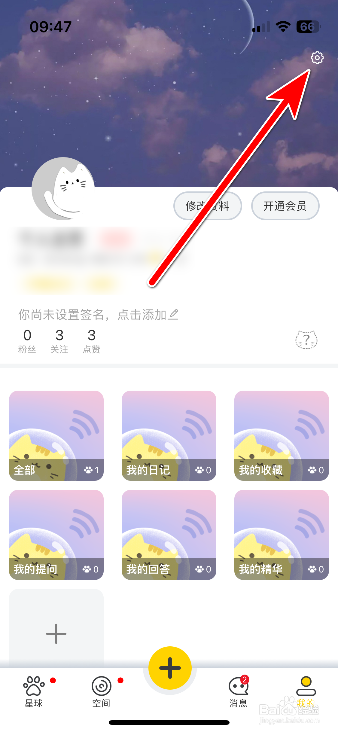 吉猫星球如何开启青少年模式