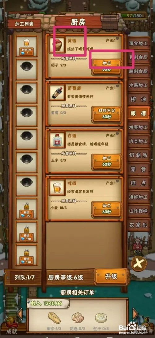外婆的小农院怎样制作黄酒