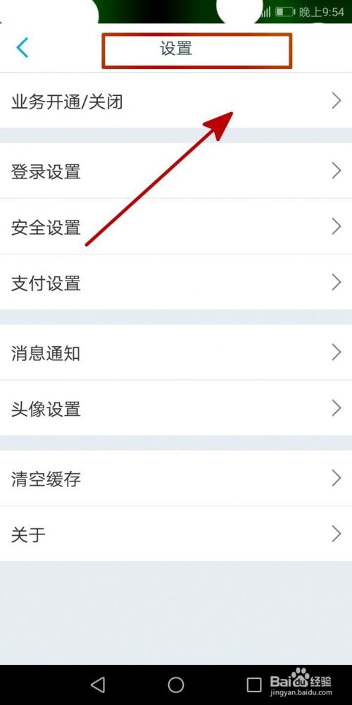 交行app修改登录密码的方法