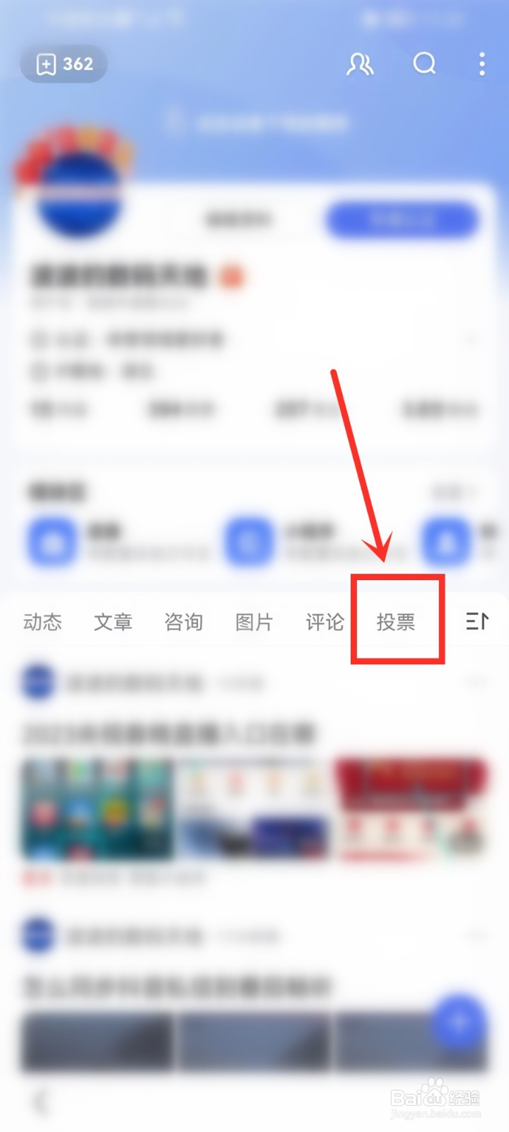 百度app参与的投票在哪看记录